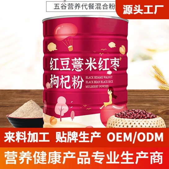 红豆薏米红枣枸杞粉定制代加工