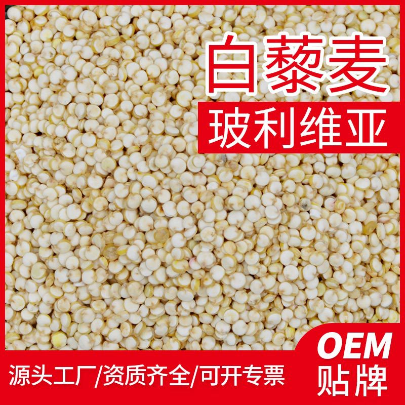 玻利维亚白藜麦米 牌OEM/ODM代加工