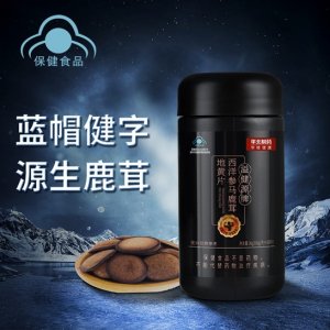华北制药西洋参马鹿茸地黄片OEM/ODM定制代加工