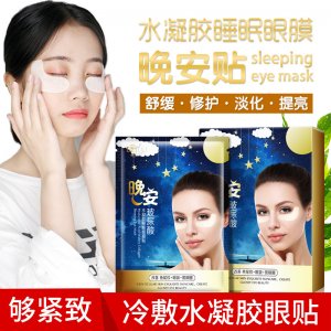 依姿露晚安水凝胶OEM/ODM定制代加工