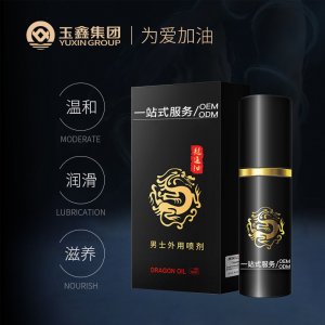 男性喷雾OEM/ODM代加工