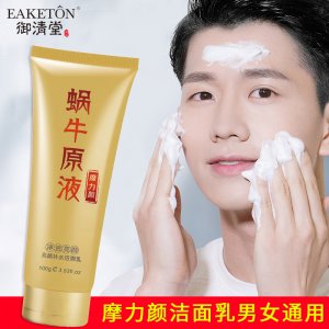 御清堂蜗牛亮肤保湿净透亮颜洁面乳贴牌OEM/ODM