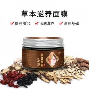 草本美颜面膜150G 代加工贴牌OEM/ODM