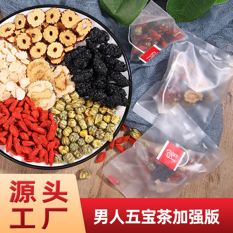 加强版男人五宝茶 OEM代加工