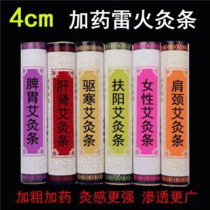 明大伯4cm粗艾条贴牌定制代加工