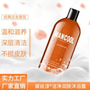 男士洁净润肤沐浴露可OEM/ODM代工