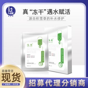 仙村赋活多肽冻干粉面膜OEM/ODM代加工