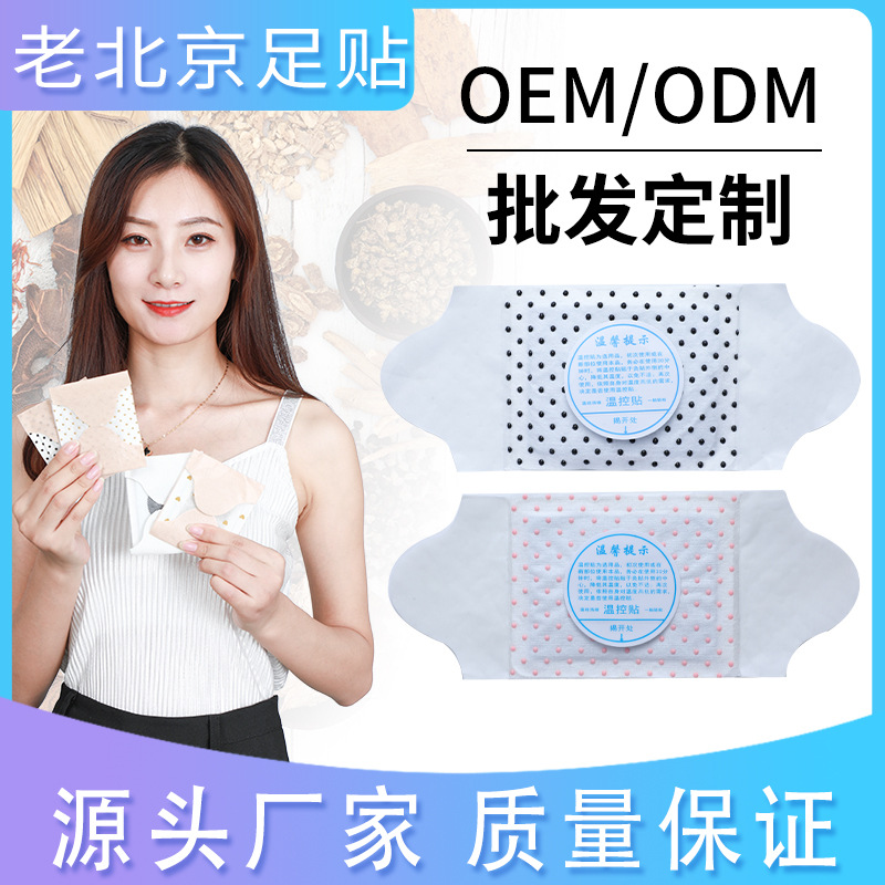 艾草灸贴 代工可OEM/ODM代工