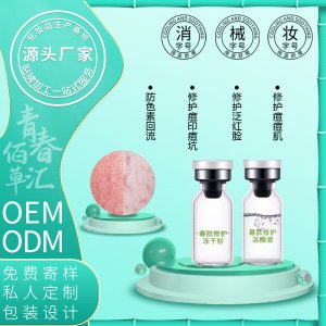 冻干粉寡肽修护原液 贴牌定制代加工