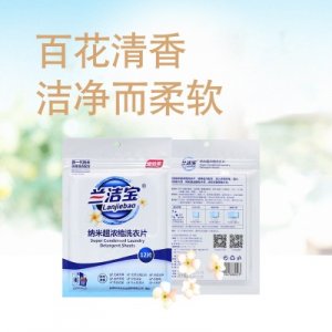 兰洁宝纳米浓缩超洗衣片OEM/ODM定制代加工