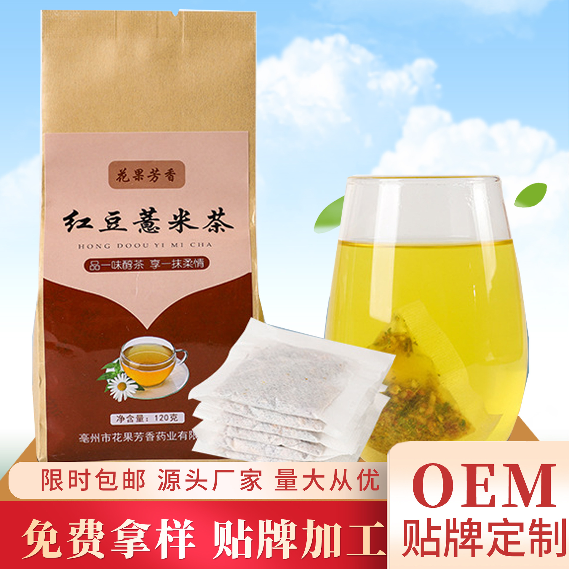 红豆薏米驱湿茶OEM代加工贴牌OEM/ODM