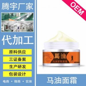 马油紧致面霜贴牌OEM/ODM
