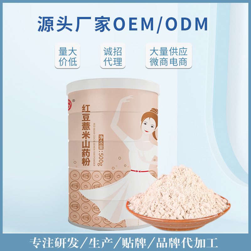 红豆薏米代餐粉可OEM/ODM代工