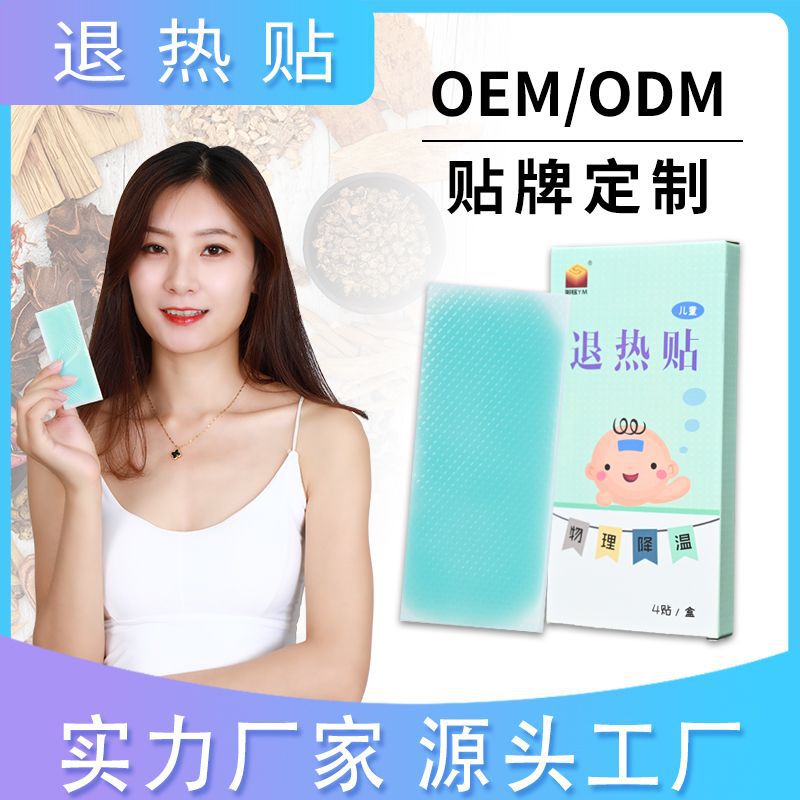 小儿冰敷贴代加工贴牌OEM/ODM