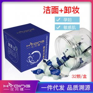 花月情酵素洁面粉OEM代加工