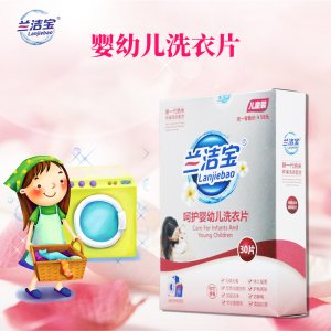兰洁宝爱护婴儿洗衣片贴牌OEM/ODM