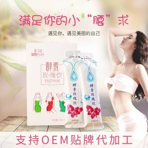 君狮牌 酵素玫瑰饮 可OEM/ODM代工