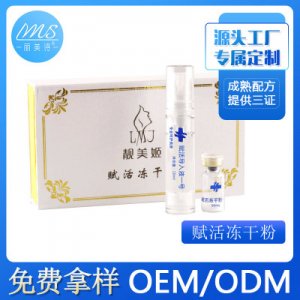 多肽修护冻干粉贴牌OEM/ODM