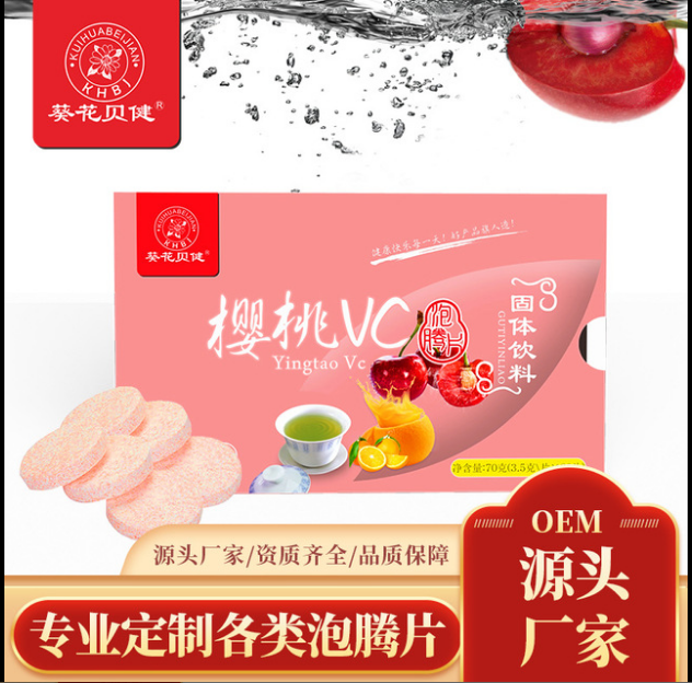 新款葵花贝健樱桃VCOEM/ODM代加工