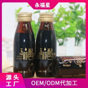 复合水果蔬菜酵素液饮料OEM/ODM代加工