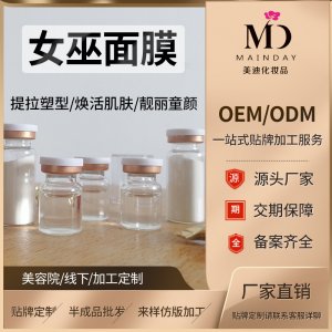 美容院线雕面膜代加工可OEM/ODM代工