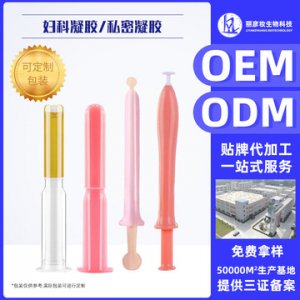 婦科凝膠貼牌OEM/ODM