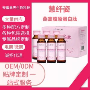 燕窩鱈魚膠原蛋白肽0EM貼牌定制貼牌定制代加工
