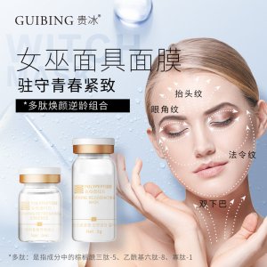 女巫面具面膜 代加工贴牌OEM/ODM