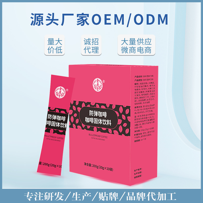 防弹咖啡饮品OEM/ODM定制代加工