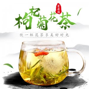 茗居阁源厂枸杞菊花茶贴牌OEM/ODM
