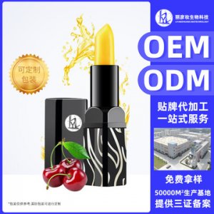 红樱桃温感变色唇膏可OEM/ODM代工