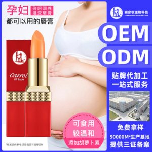 胡萝卜素变色口红 OEM贴牌定制代加工