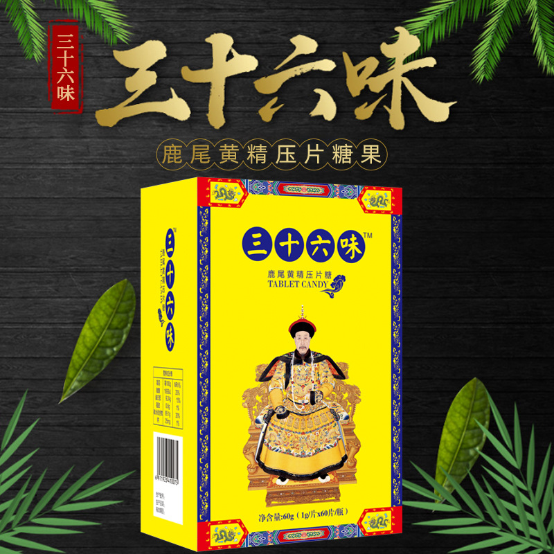 三十六味鹿尾黄精压片糖果贴牌定制代加工