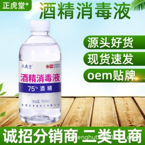 家用消毒液贴牌OEM/ODM