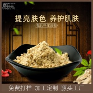 美容院面膜粉 代加工贴牌定制代加工