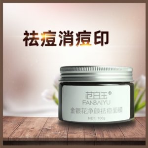 祛痘清洁面膜 可OEM/ODM代工