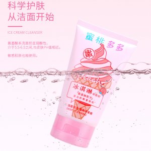 冰淇淋蜜桃洗面奶代加工贴牌OEM/ODM