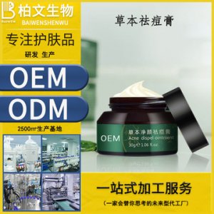 青春期男女上火熬夜净颜美肌植萃乳霜可OEM/ODM代工