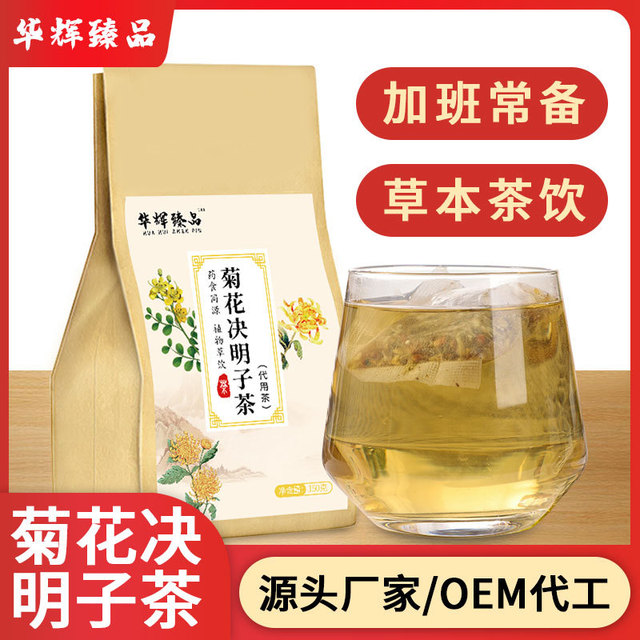 菊花决明子茶 OEM/ODM定制代加工