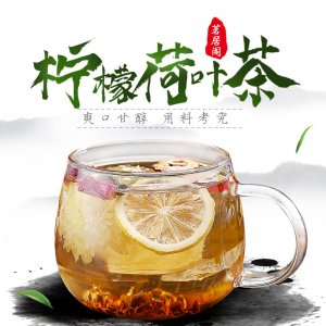 茗居阁柠檬荷叶茶贴牌定制代加工