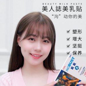 联邦戴戴大美乳胸贴OEM代加工