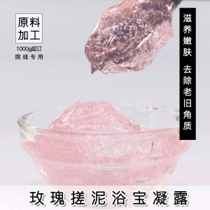 1000g院装玫瑰美肌搓泥浴宝凝露代加工可OEM/ODM代工