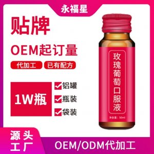 玫瑰胶原蛋白肽口服液贴牌定制代加工