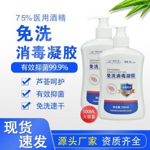 75%酒精免洗手消毒凝胶500ml OEM代加工