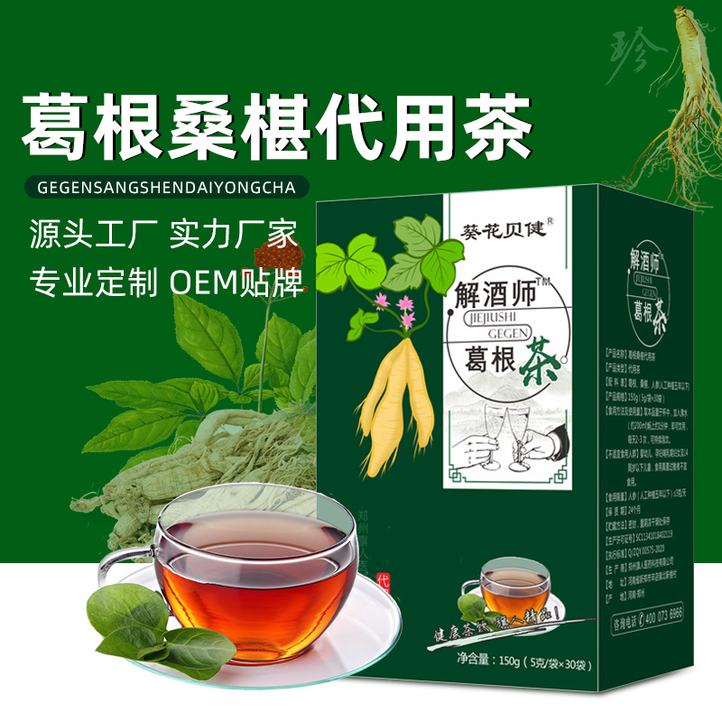 葵花贝健葛根桑椹代用茶OEM/ODM代工