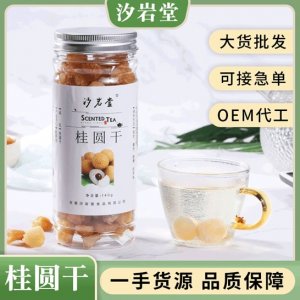 桂圆干 OEM/ODM代加工