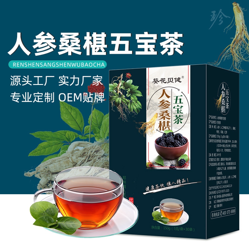 葵花贝健人参桑椹代用茶OEM代加工