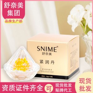 舒奈美紧润丹美容院私密护理套盒贴牌定制代加工