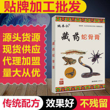 膏贴加工贴牌OEM代加工贴牌OEM/ODM