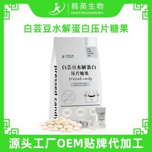 白芸豆水解蛋白压片糖果代加工贴牌OEM/ODM